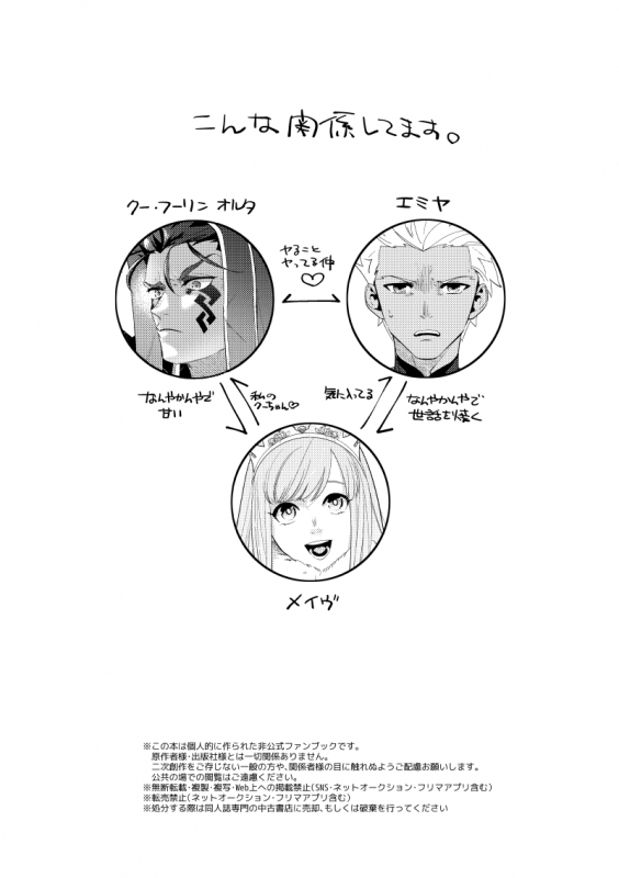 [65ml (NishiyamaA)] Rental (FateGrand Order) [Digital]_02