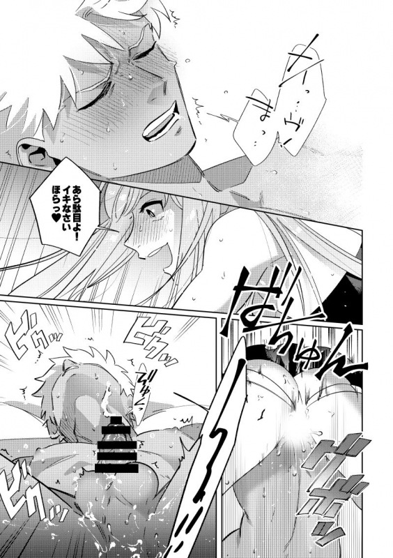 [65ml (NishiyamaA)] Rental (FateGrand Order) [Digital]_15