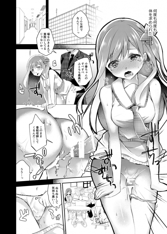 [87 (Nanasaki)] JK Idol no Oshigoto [Digital]_08