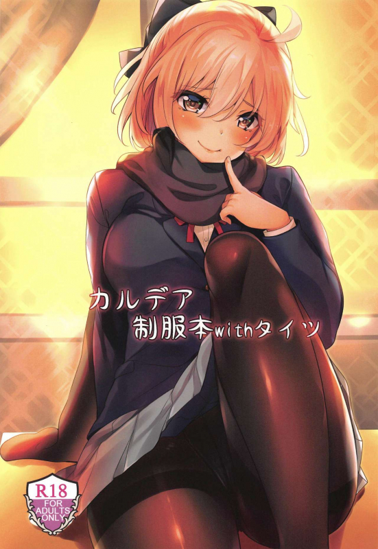 (C97) [SOTIKOTI (soramoti)] Chaldea Seifuku Bon with Tights (FateGrand Order) [English]_00