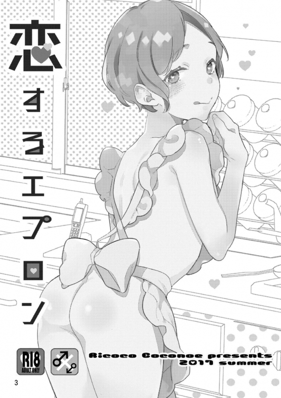 [99mg (Coconoe Ricoco)] Koi suru Apron [Digital]_01