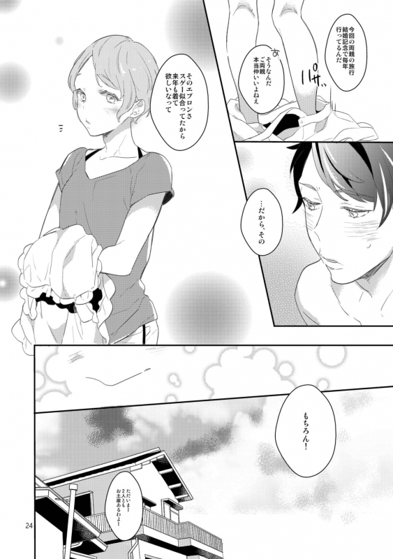 [99mg (Coconoe Ricoco)] Koi suru Apron [Digital]_22