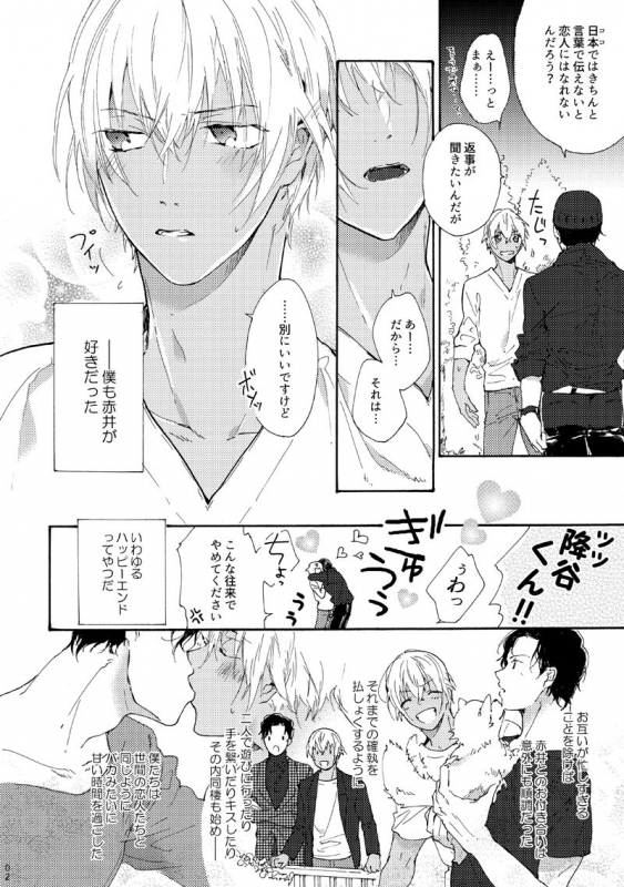 [@O-CHI (Natsume)] Jouzu ni AkaAmu Dekiru Kana! (Detective Conan) [Digital]_02