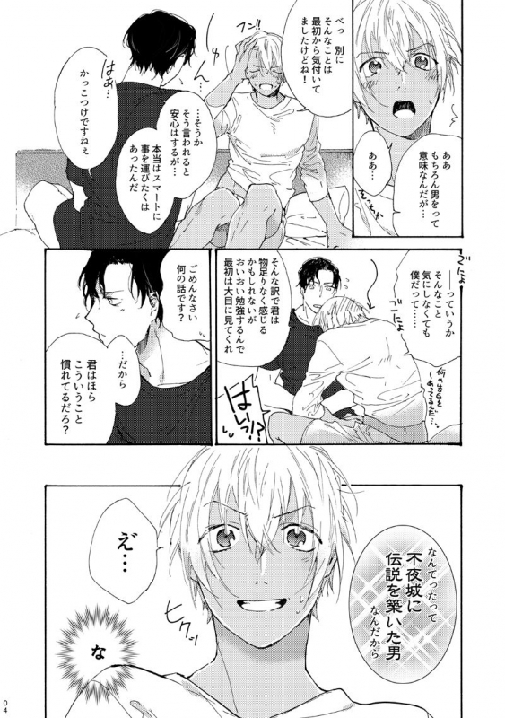 [@O-CHI (Natsume)] Jouzu ni AkaAmu Dekiru Kana! (Detective Conan) [Digital]_04