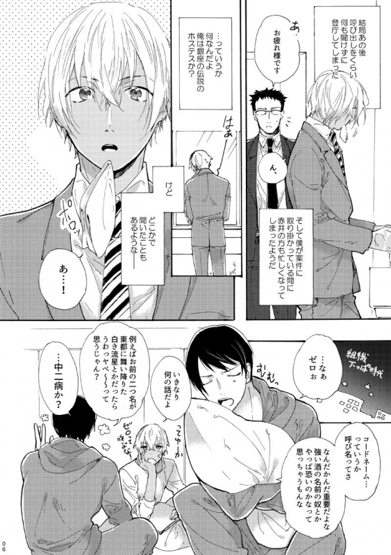 [@O-CHI (Natsume)] Jouzu ni AkaAmu Dekiru Kana! (Detective Conan) [Digital]_06