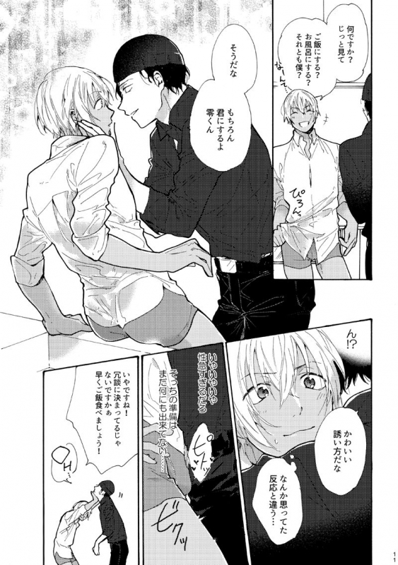 [@O-CHI (Natsume)] Jouzu ni AkaAmu Dekiru Kana! (Detective Conan) [Digital]_11