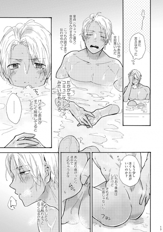 [@O-CHI (Natsume)] Jouzu ni AkaAmu Dekiru Kana! (Detective Conan) [Digital]_13