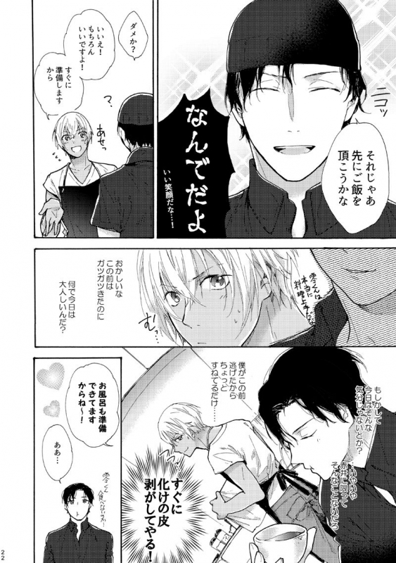 [@O-CHI (Natsume)] Jouzu ni AkaAmu Dekiru Kana! (Detective Conan) [Digital]_22