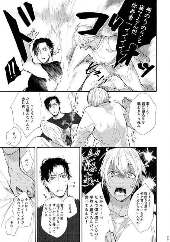 [@O-CHI (Natsume)] Jouzu ni AkaAmu Dekiru Kana! (Detective Conan) [Digital]_25