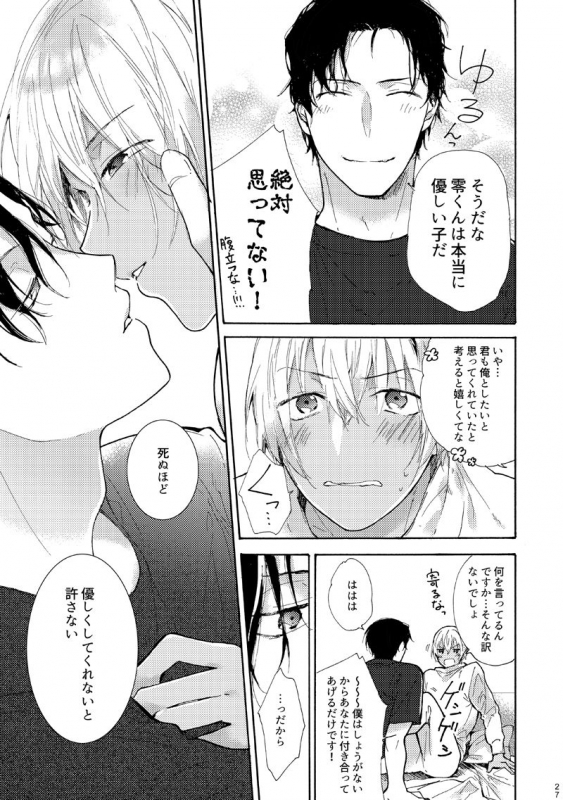 [@O-CHI (Natsume)] Jouzu ni AkaAmu Dekiru Kana! (Detective Conan) [Digital]_27