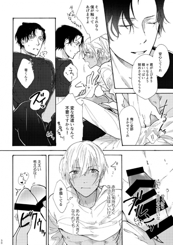 [@O-CHI (Natsume)] Jouzu ni AkaAmu Dekiru Kana! (Detective Conan) [Digital]_30