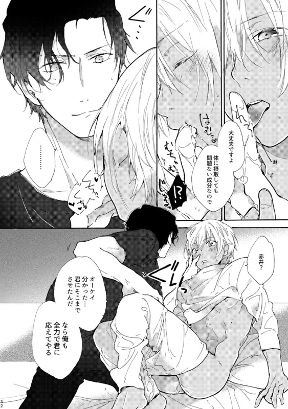 [@O-CHI (Natsume)] Jouzu ni AkaAmu Dekiru Kana! (Detective Conan) [Digital]_32