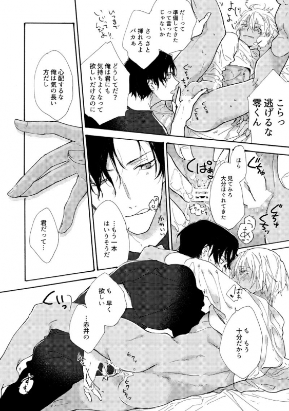 [@O-CHI (Natsume)] Jouzu ni AkaAmu Dekiru Kana! (Detective Conan) [Digital]_34