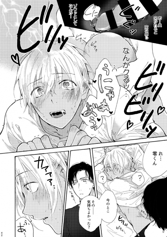 [@O-CHI (Natsume)] Jouzu ni AkaAmu Dekiru Kana! (Detective Conan) [Digital]_42