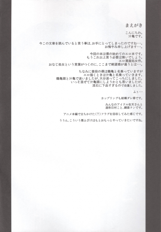 [A-Ieba K-Iu (Tsurukame)] Kouten platonic (Toaru Kagaku no Railgun)_02