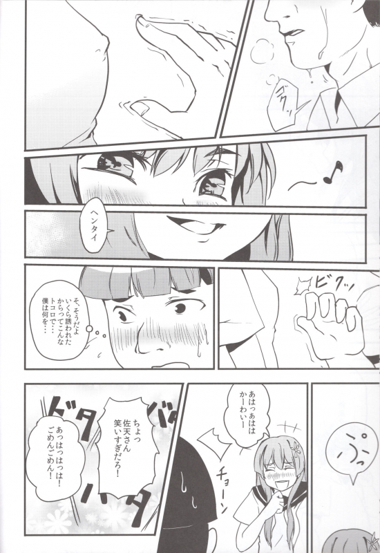 [A-Ieba K-Iu (Tsurukame)] Kouten platonic (Toaru Kagaku no Railgun)_08