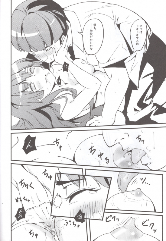 [A-Ieba K-Iu (Tsurukame)] Kouten platonic (Toaru Kagaku no Railgun)_12