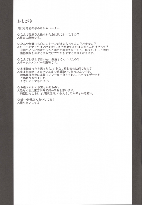 [A-Ieba K-Iu (Tsurukame)] Kouten platonic (Toaru Kagaku no Railgun)_19