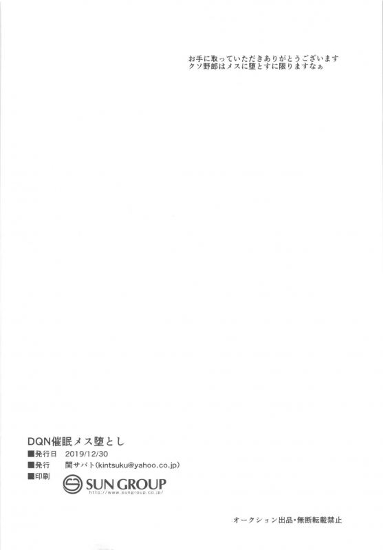 (C97) [Seki Sabato (Tsukuru)] DQN Saimin Mesu Otoshi [English] [xinsu]_28