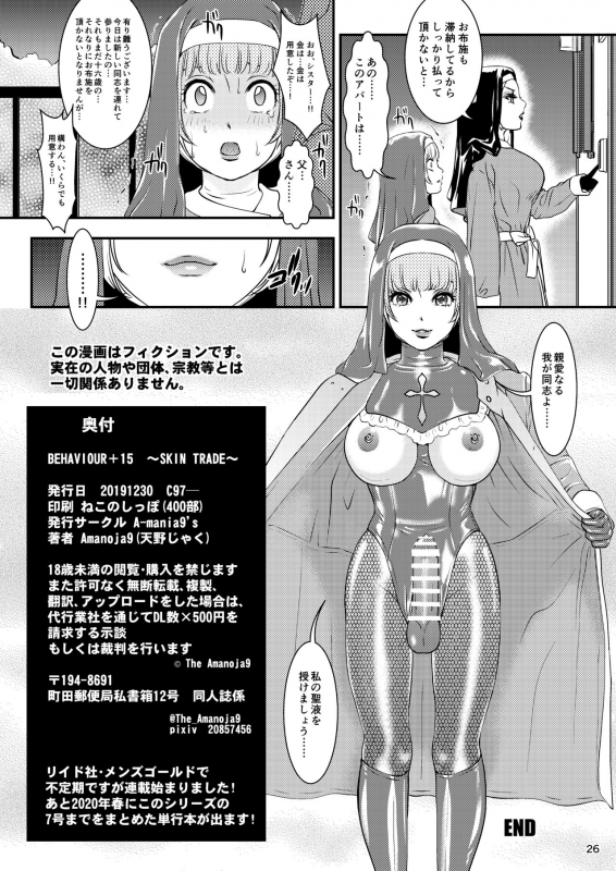 [A-mania9's (Amanoja9)] BEHAVIOUR+15 ~Skin Trade~ [Digital]_25