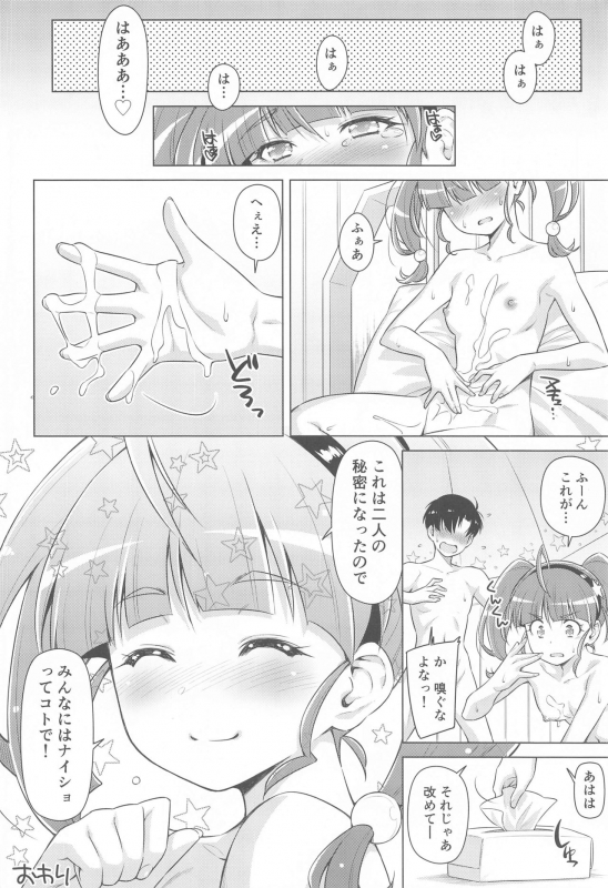 [ACID EATERS (Kazuma Muramasa)] Hoshina ga Hitori de Shiteta node. (Star Twinkle PreCure)_30