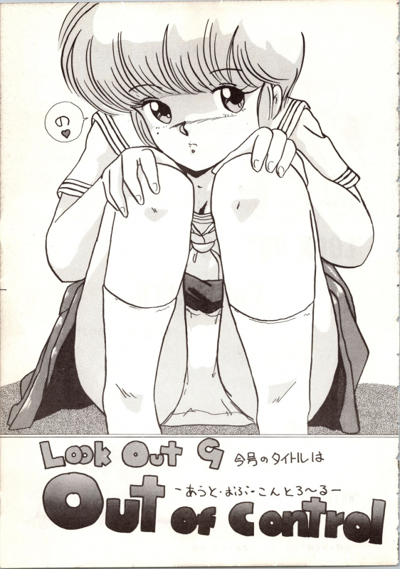 [ALPS (Various)] LOOK OUT 9 (Various)_12