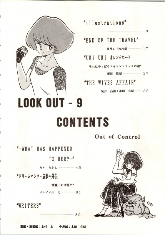 [ALPS (Various)] LOOK OUT 9 (Various)_13