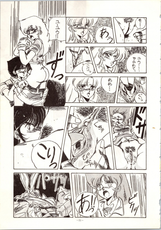 [ALPS (Various)] LOOK OUT 9 (Various)_18