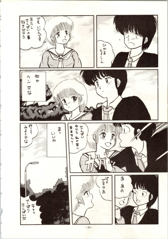 [ALPS (Various)] LOOK OUT 9 (Various)_25