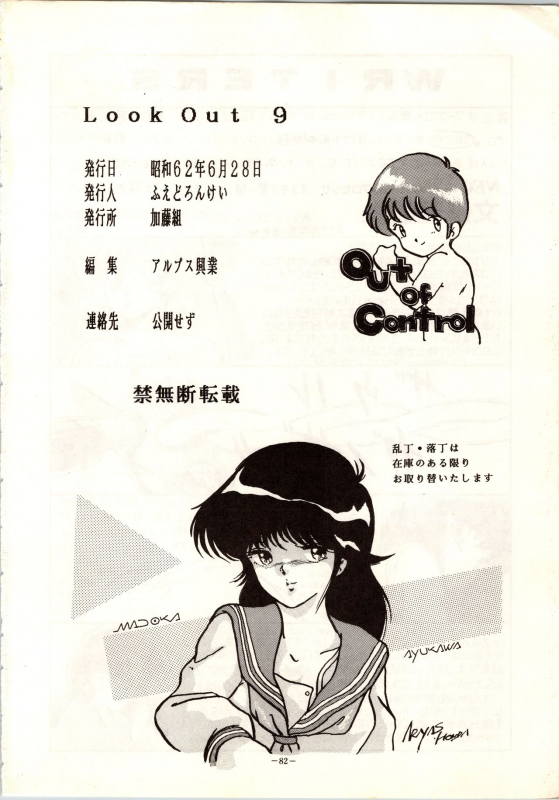 [ALPS (Various)] LOOK OUT 9 (Various)_79