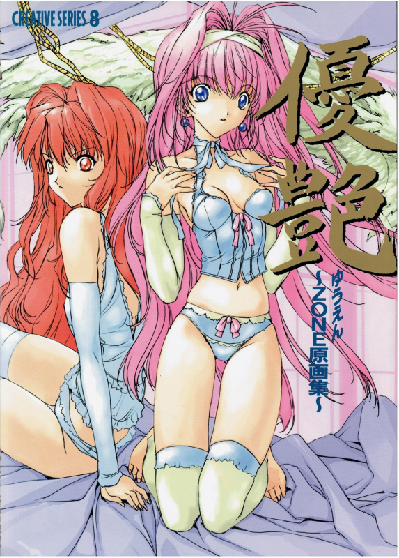 [AM-DVL] Yuuen ~ZONE Gengashuu~_001