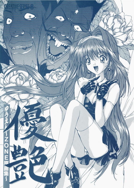 [AM-DVL] Yuuen ~ZONE Gengashuu~_002