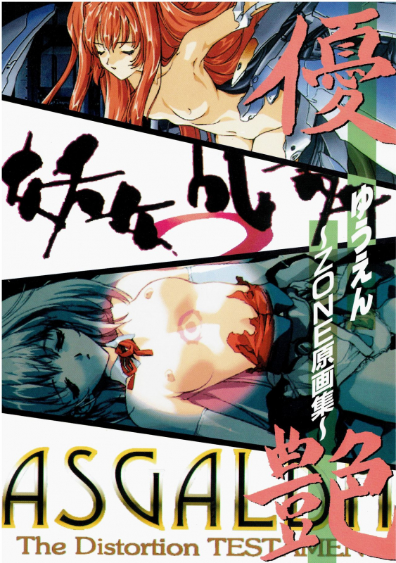 [AM-DVL] Yuuen ~ZONE Gengashuu~_005