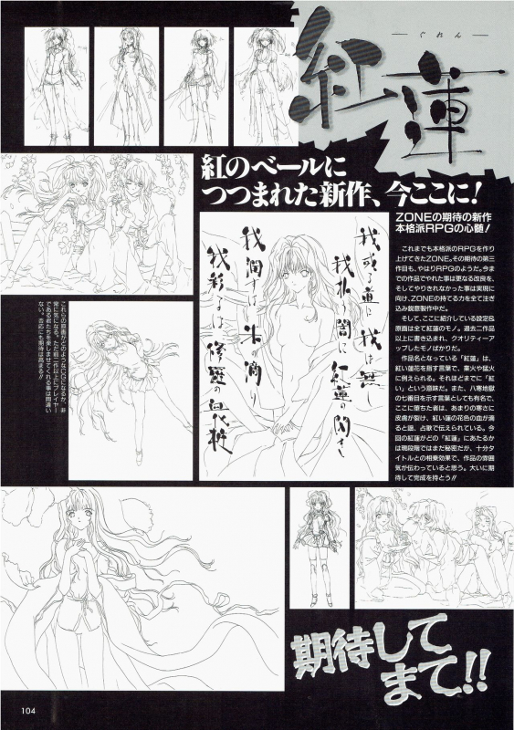 [AM-DVL] Yuuen ~ZONE Gengashuu~_101