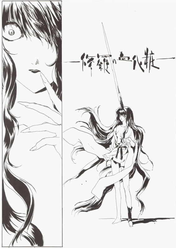 [AM-DVL] Yuuen ~ZONE Gengashuu~_116