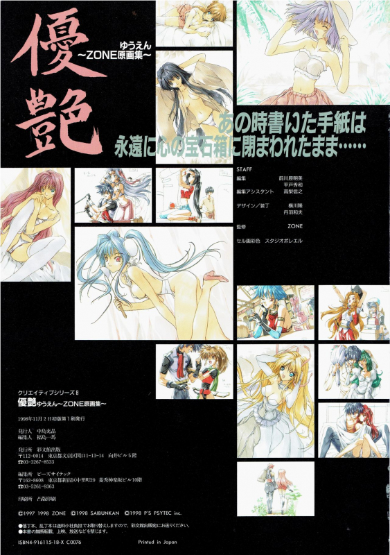 [AM-DVL] Yuuen ~ZONE Gengashuu~_132