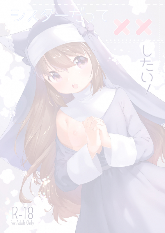 [ANCHOR (Mutou Mato)] Sister datte XX Shitai! [Digital]_01