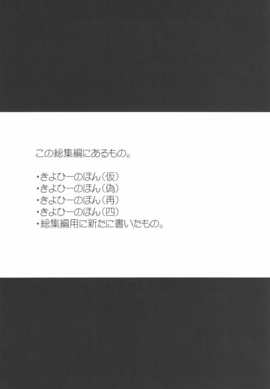 [ASTRONOMY (SeN)] Kiyohi no Hon Soushuuhen (FateGrand Order) [Digital]_002