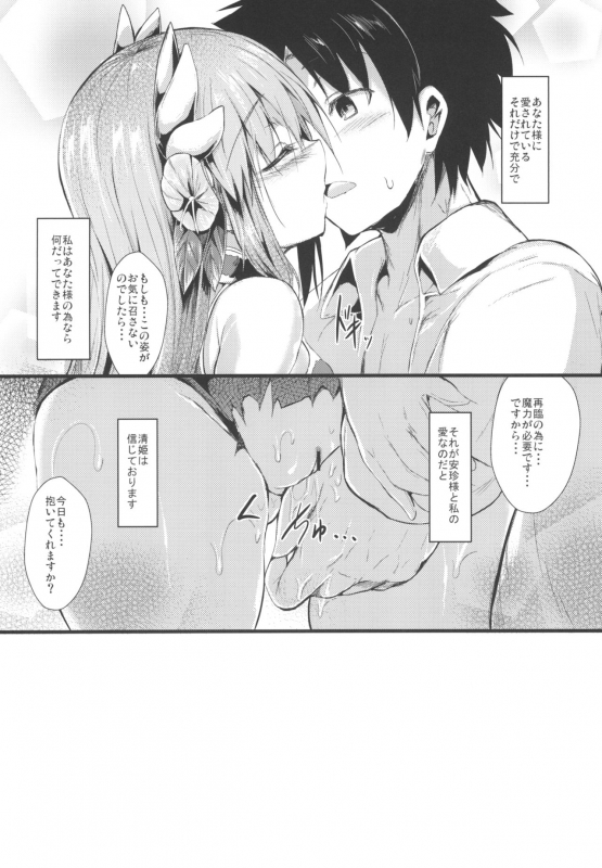 [ASTRONOMY (SeN)] Kiyohi no Hon Soushuuhen (FateGrand Order) [Digital]_042