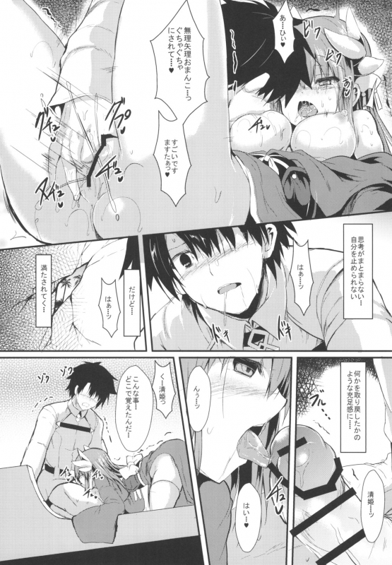 [ASTRONOMY (SeN)] Kiyohi no Hon Soushuuhen (FateGrand Order) [Digital]_071