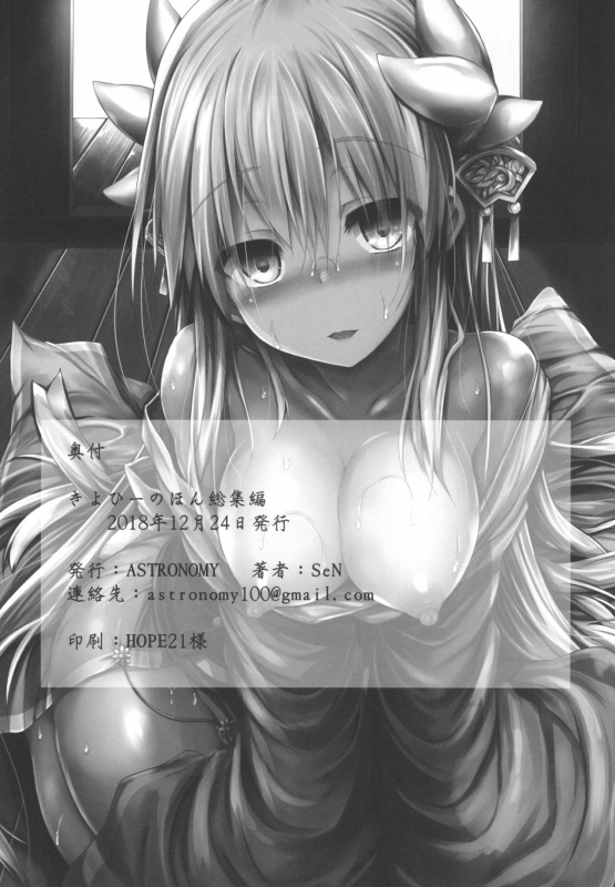 [ASTRONOMY (SeN)] Kiyohi no Hon Soushuuhen (FateGrand Order) [Digital]_102