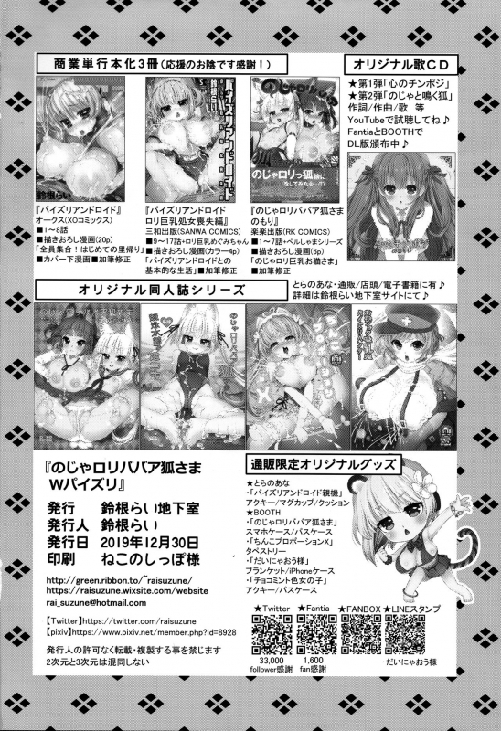 (C97) [Suzune Rai Chikashitsu (Suzune Rai)] Noja Loli Babaa Kitsune-sama Double P_21