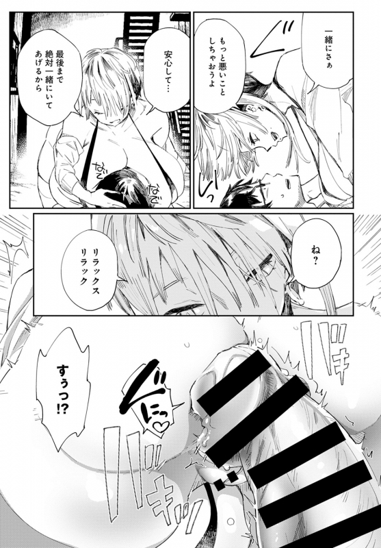 [Achumuchi] Gal no OnaPet - Gal's Onapet Ch.1-2_14