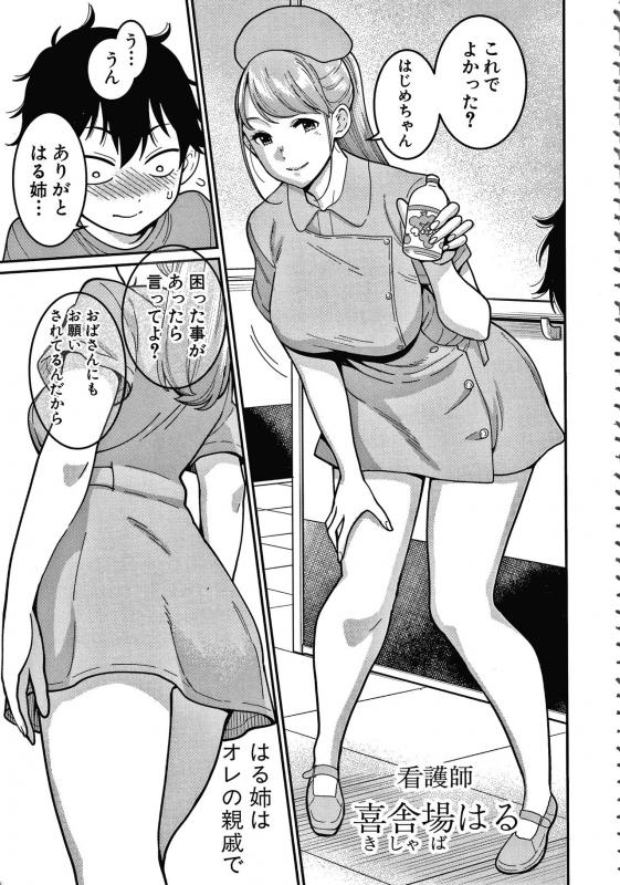 [Agata] OneShota Byoutou 24-ji Harem Nyuuin Seikatsu_010