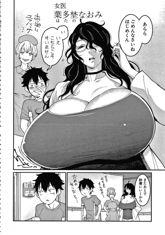 [Agata] OneShota Byoutou 24-ji Harem Nyuuin Seikatsu_013