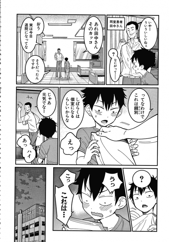 [Agata] OneShota Byoutou 24-ji Harem Nyuuin Seikatsu_015