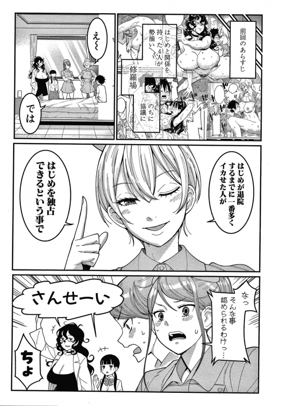 [Agata] OneShota Byoutou 24-ji Harem Nyuuin Seikatsu_111