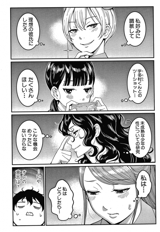 [Agata] OneShota Byoutou 24-ji Harem Nyuuin Seikatsu_112