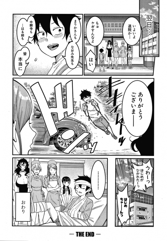 [Agata] OneShota Byoutou 24-ji Harem Nyuuin Seikatsu_133