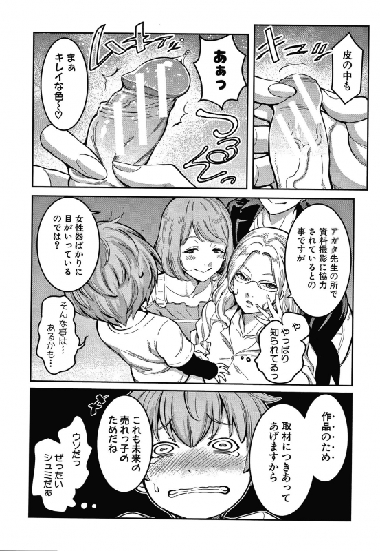 [Agata] OneShota Byoutou 24-ji Harem Nyuuin Seikatsu_143